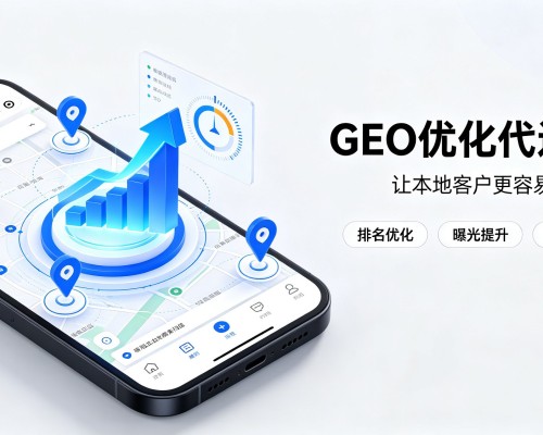 城步GEO优化